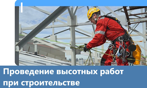 Проведение высотных работ при строительстве в Анжере-Судженске